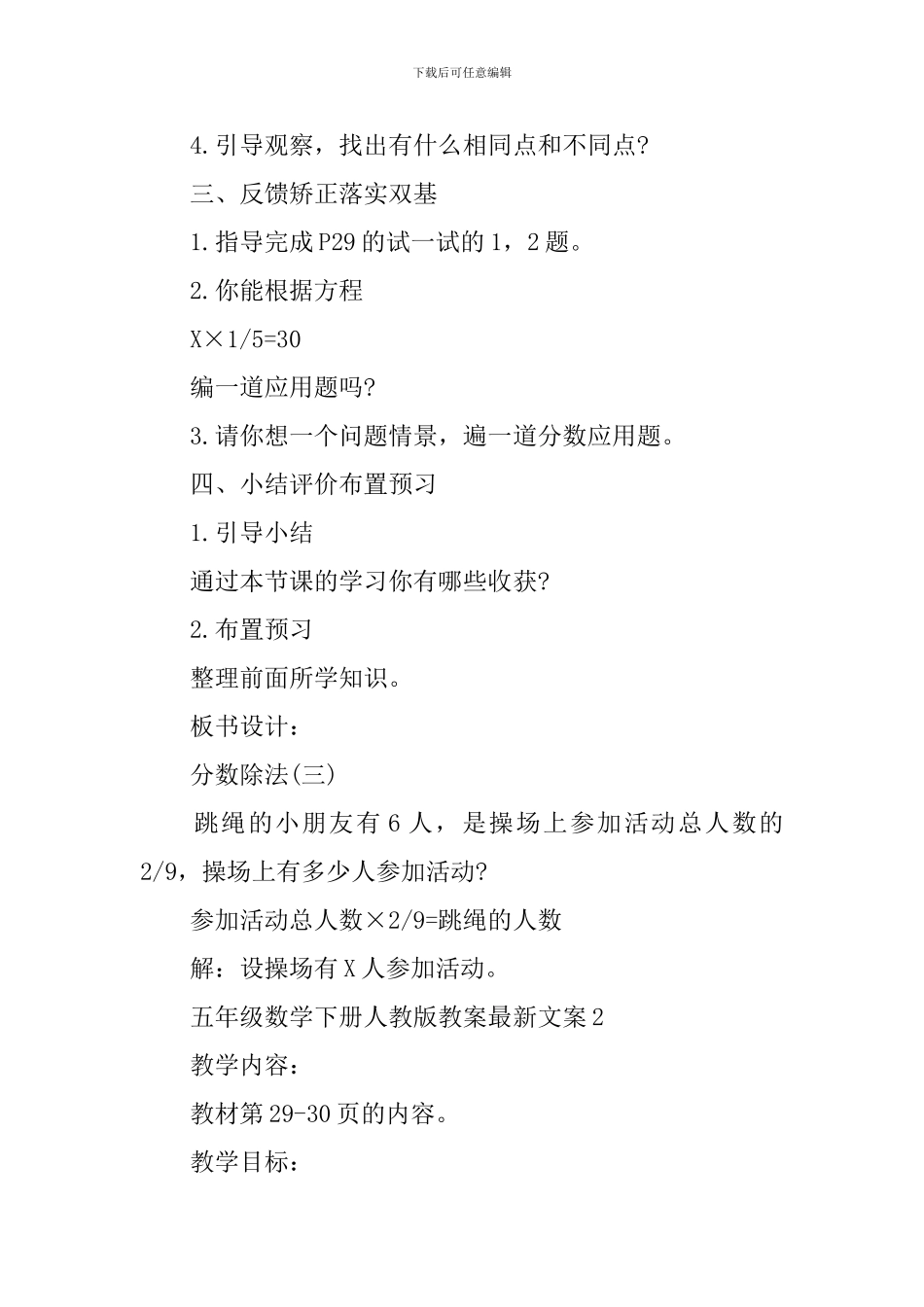 五年级数学下册人教版教案文案_第2页