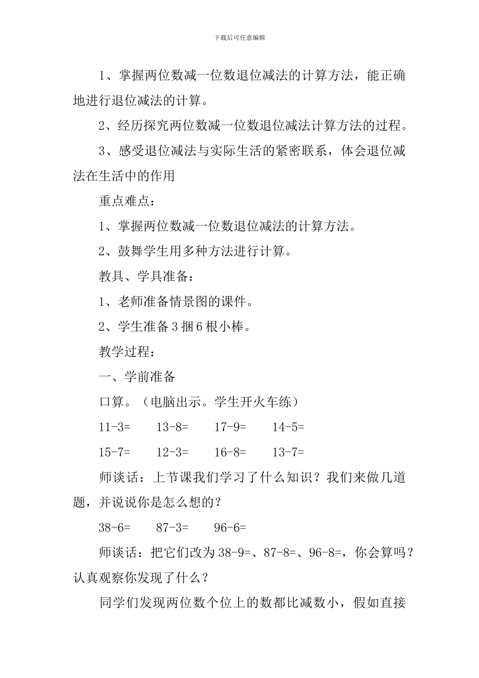 小学一年级数学《100以内的加法和减法》知识点、教案及教学反思_第2页