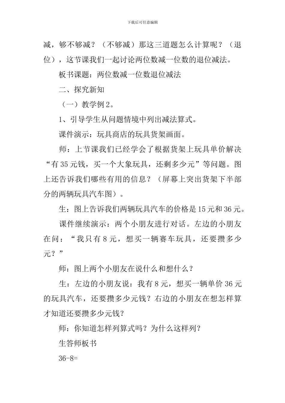 小学一年级数学《100以内的加法和减法》知识点、教案及教学反思_第3页