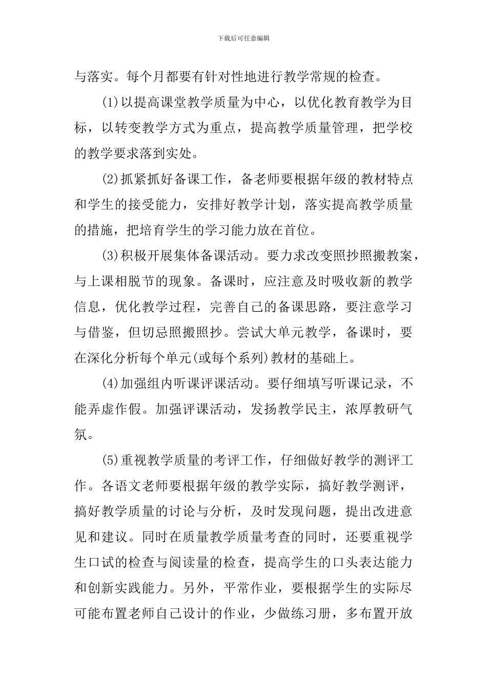 小学语文教研组上学期工作计划范文_第3页