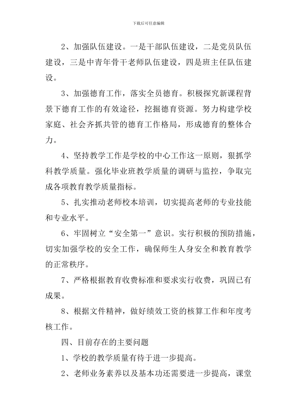 2024年初中学校工作计划_第2页