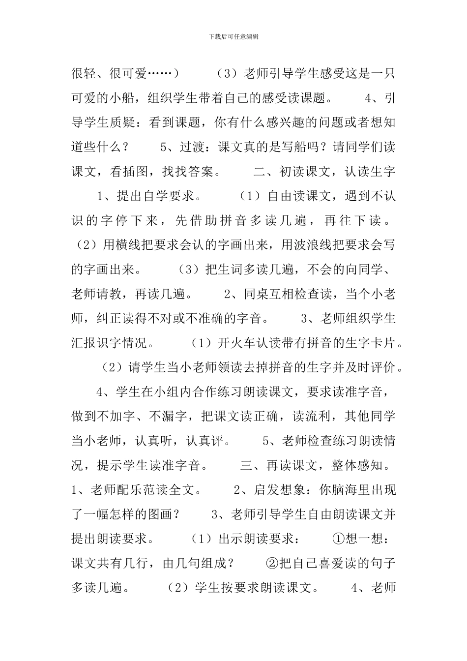 部编版小学一年级上册语文《小小的船》教案及反思_第2页