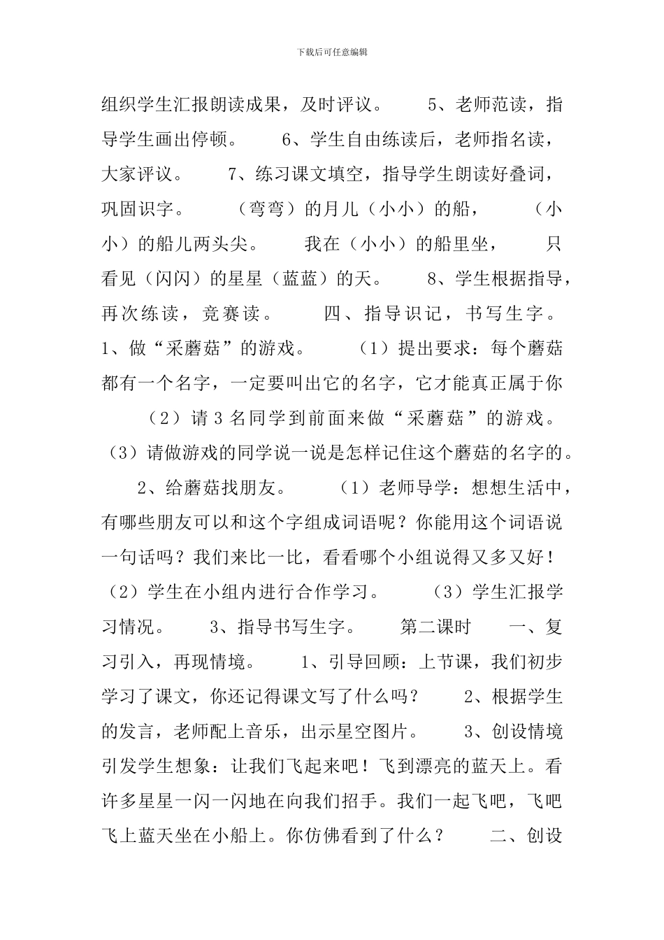 部编版小学一年级上册语文《小小的船》教案及反思_第3页