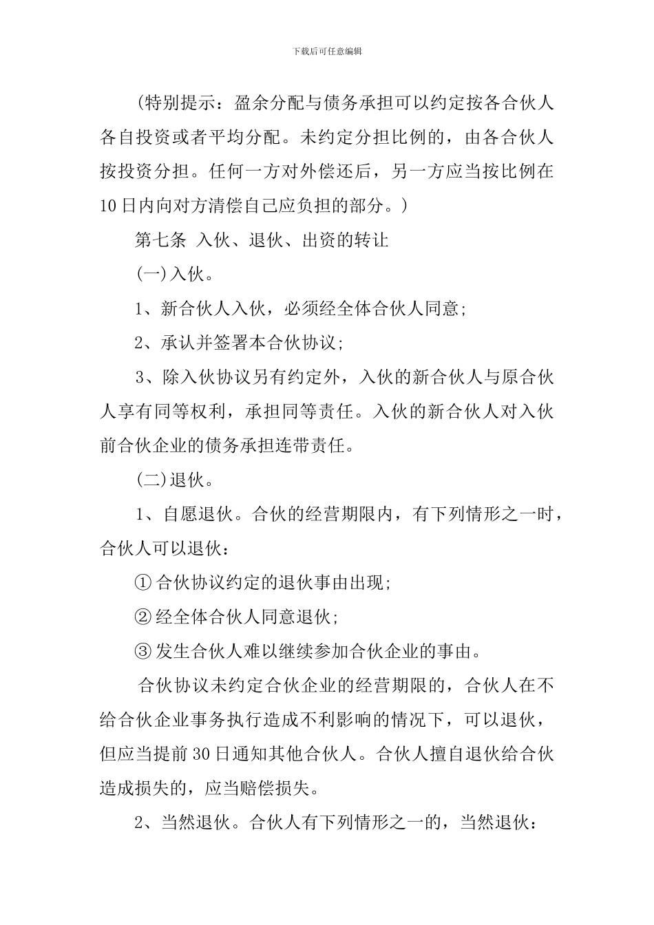 两人合伙经营协议书_第2页