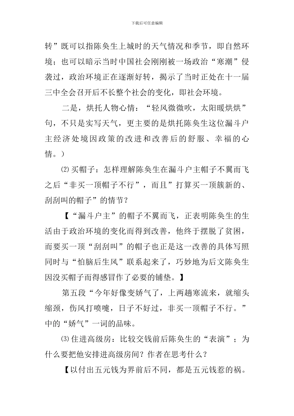 《陈奂生上城》自读教案_第2页