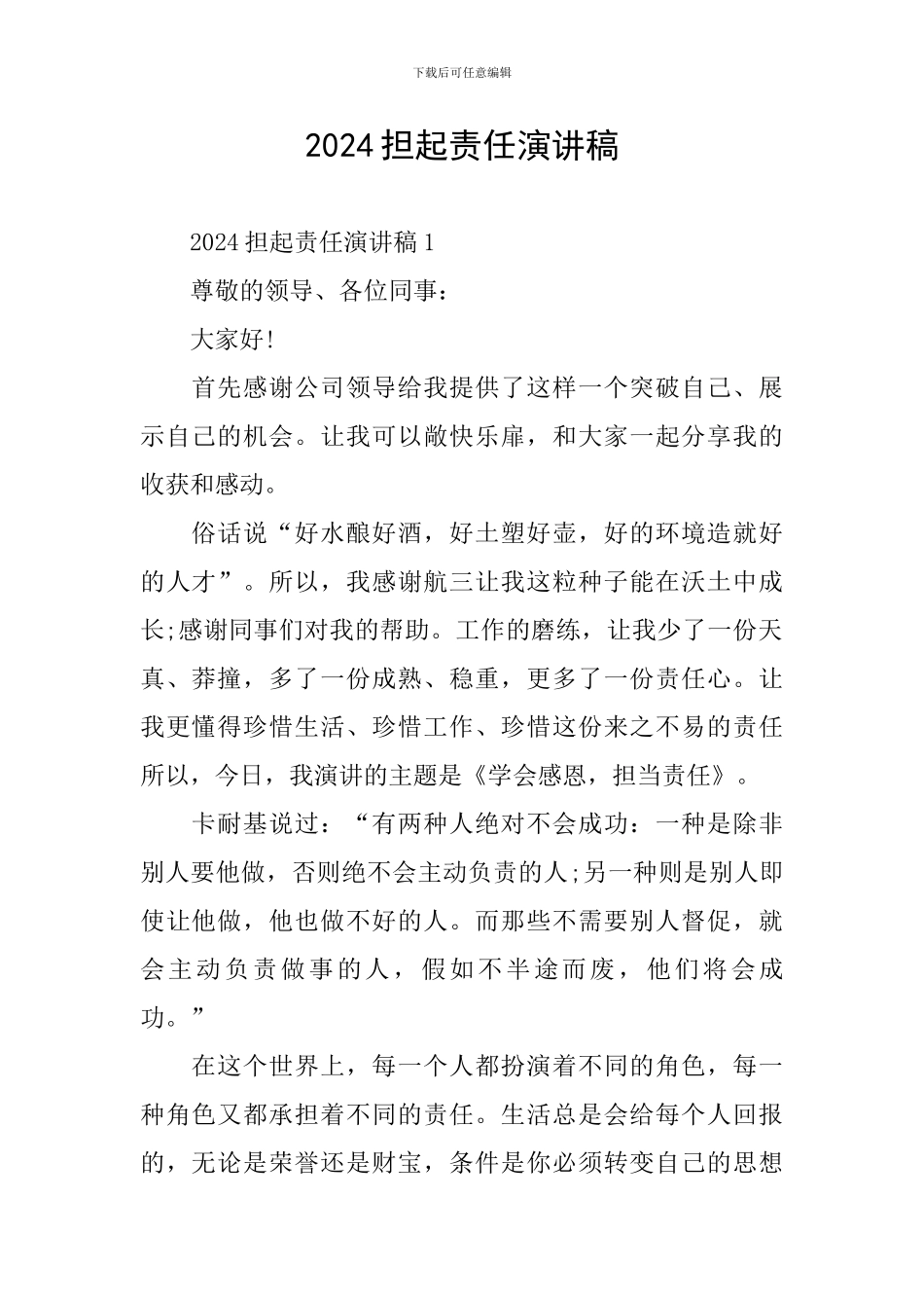 2024担起责任演讲稿_第1页