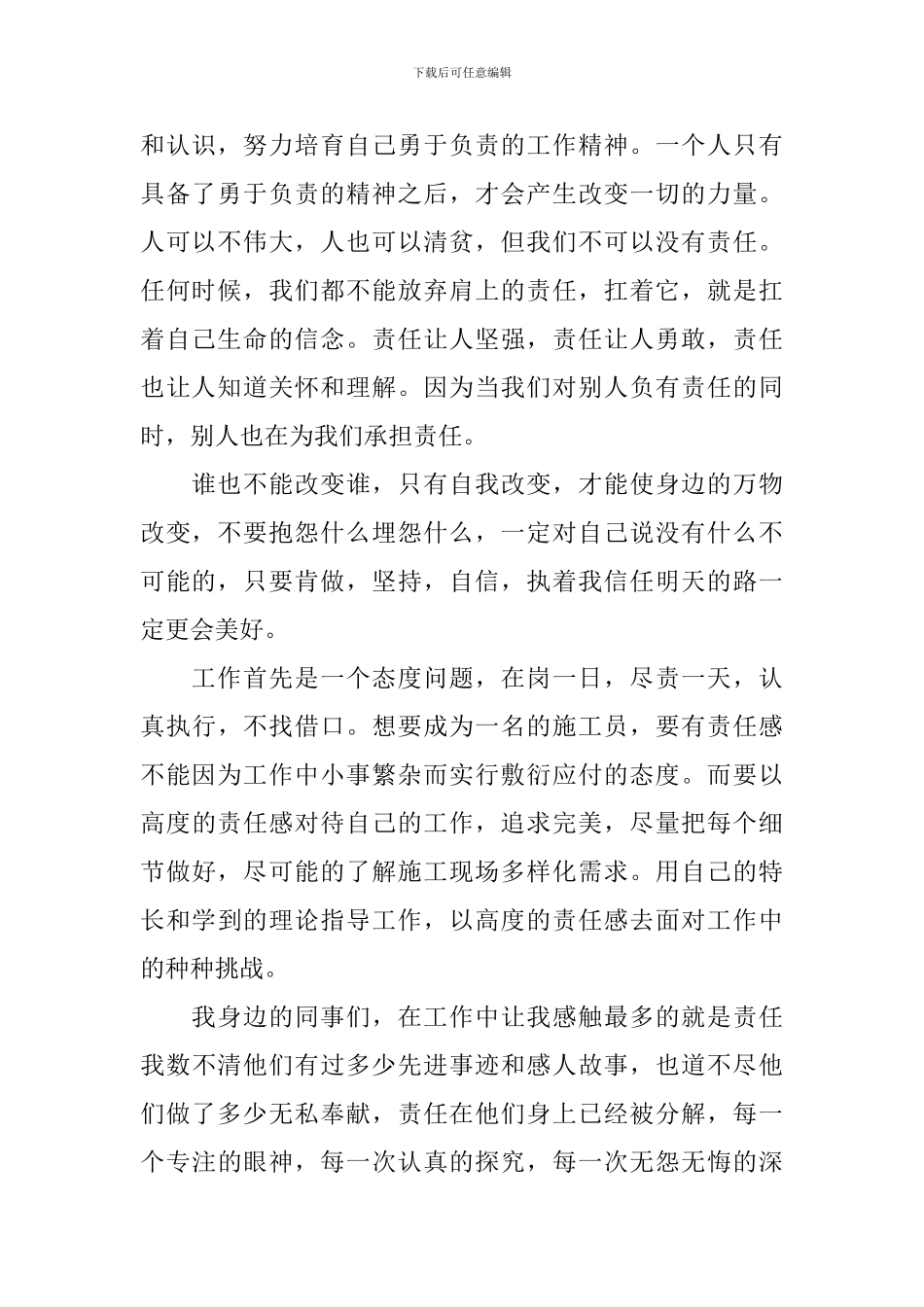 2024担起责任演讲稿_第2页