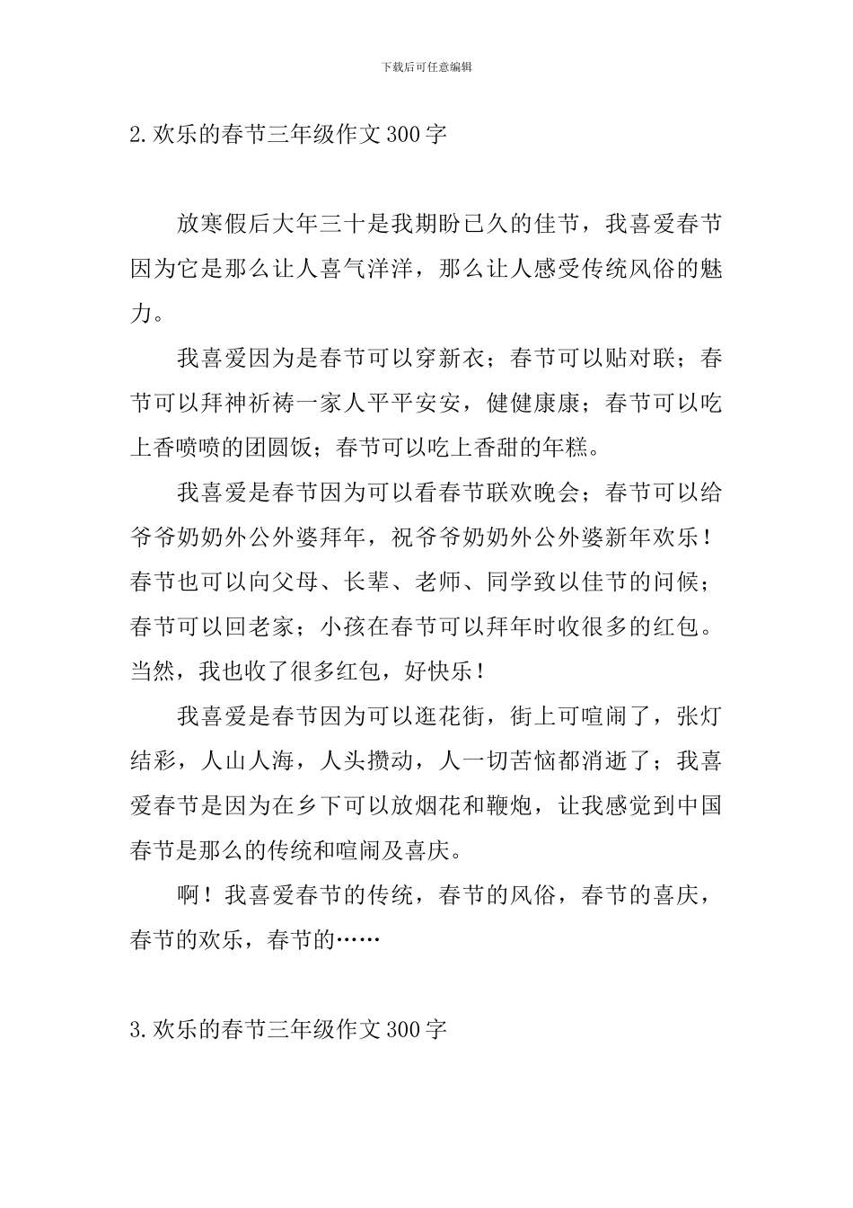 快乐的春节三年级作文300字_第2页