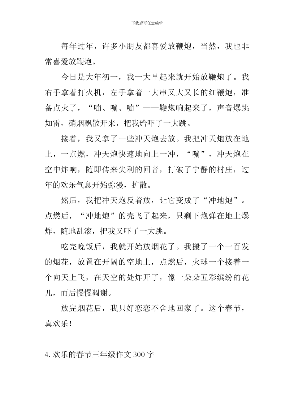 快乐的春节三年级作文300字_第3页