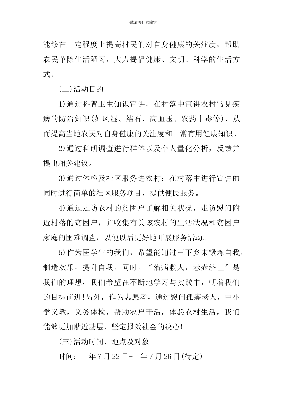 2024年三下乡活动策划_第2页