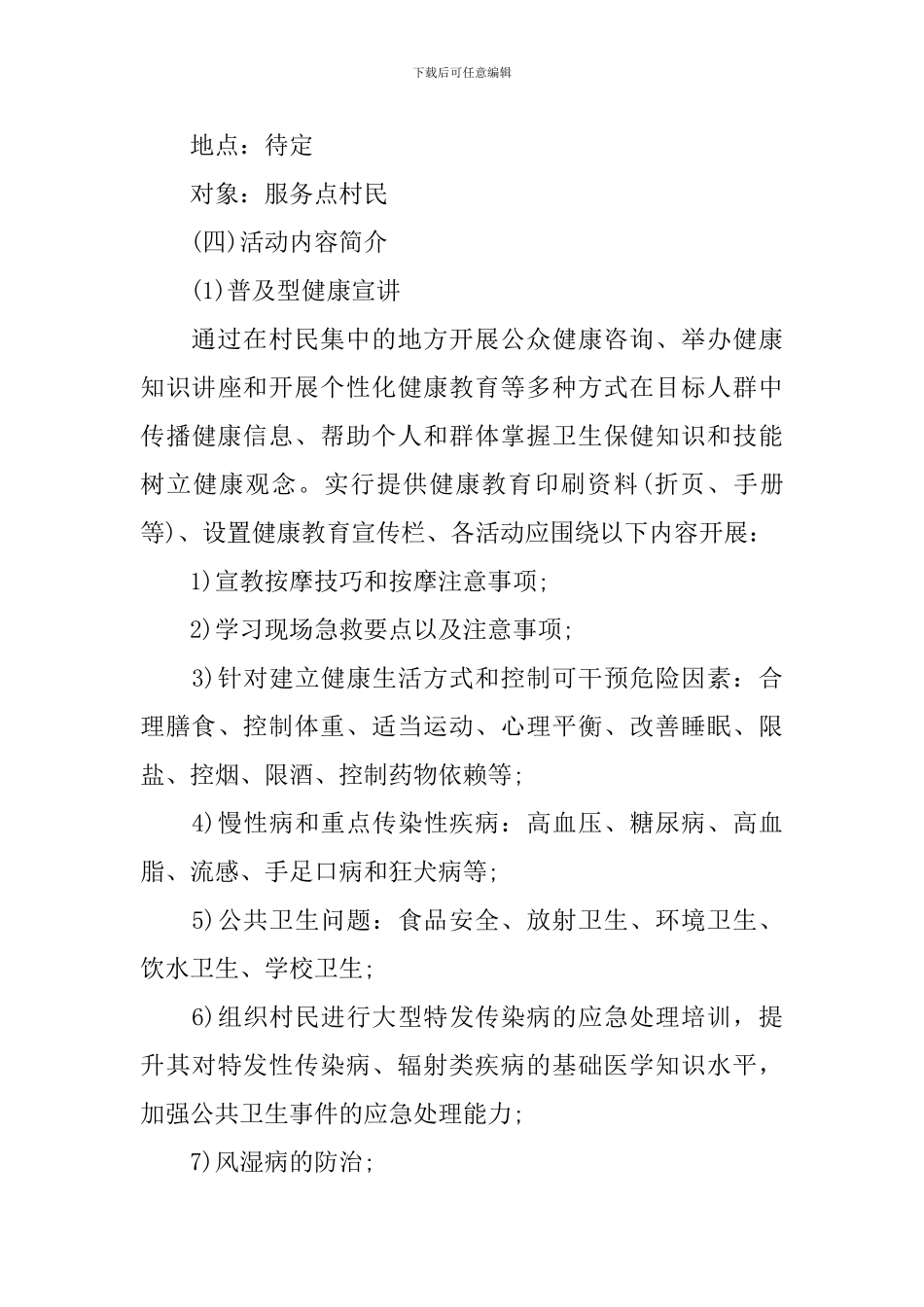 2024年三下乡活动策划_第3页