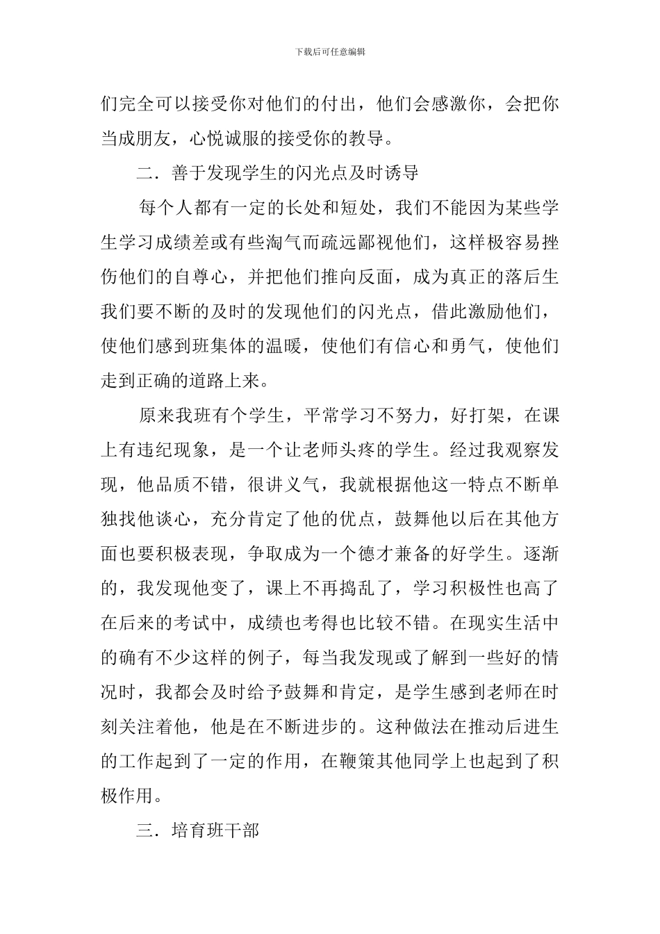我的教育观点班主任的发言稿_第2页