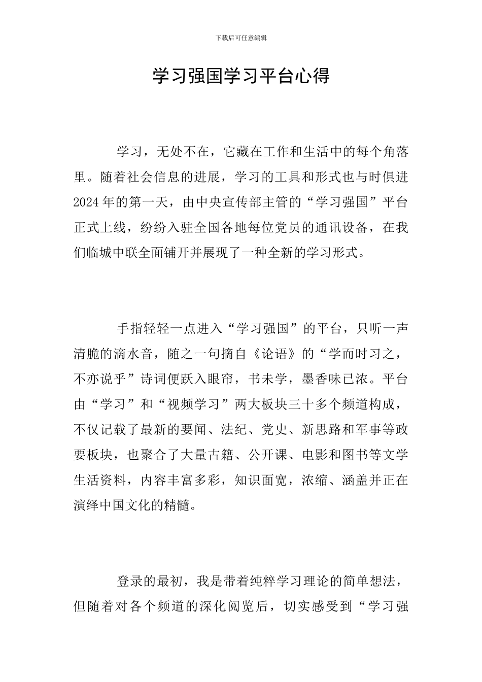 学习强国学习平台心得_第1页