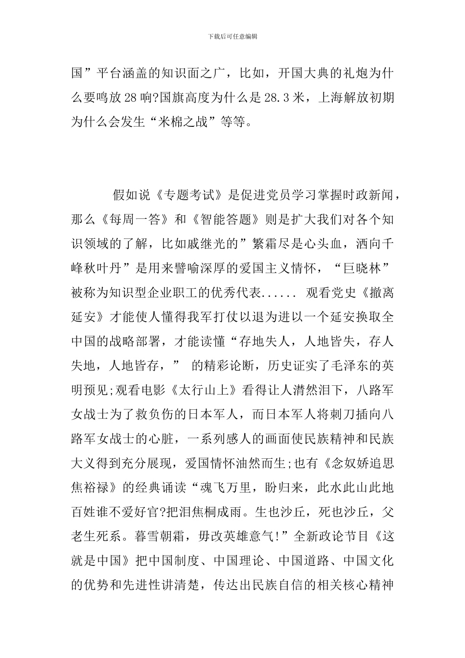 学习强国学习平台心得_第2页
