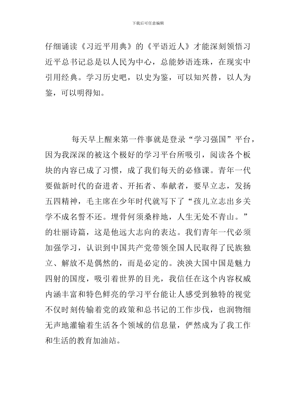 学习强国学习平台心得_第3页