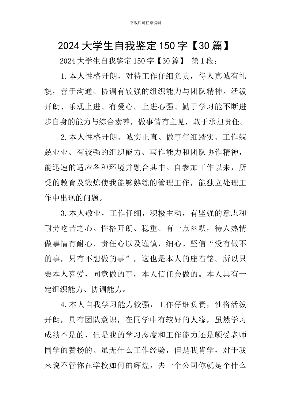 2024大学生自我鉴定150字_第1页