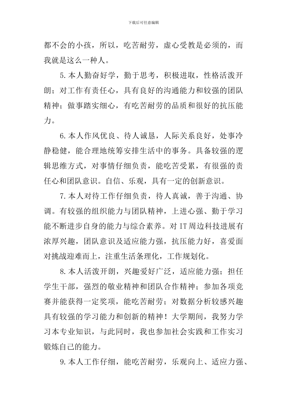 2024大学生自我鉴定150字_第2页