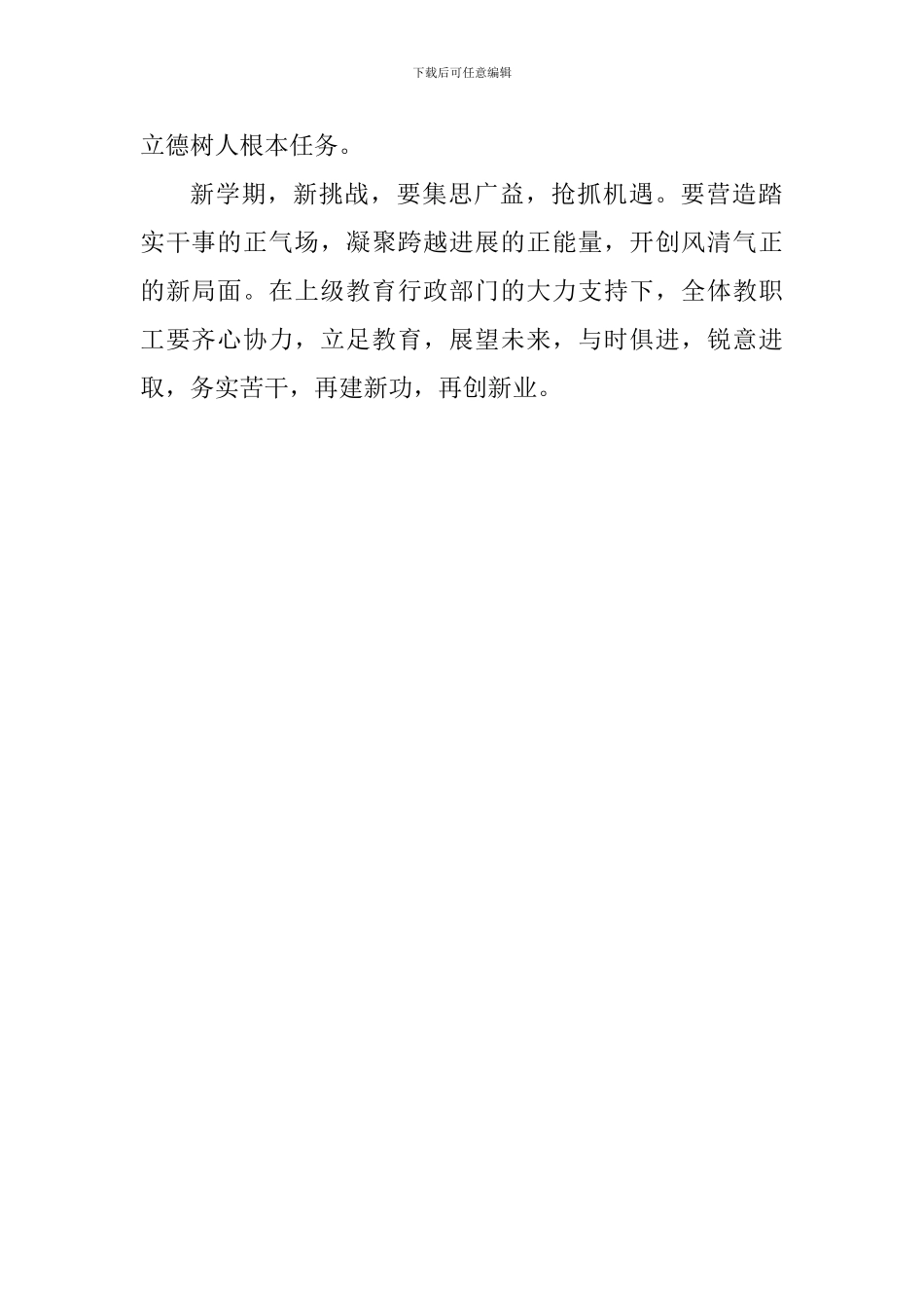 2024年秋季开学全体教师会讲话稿_第2页