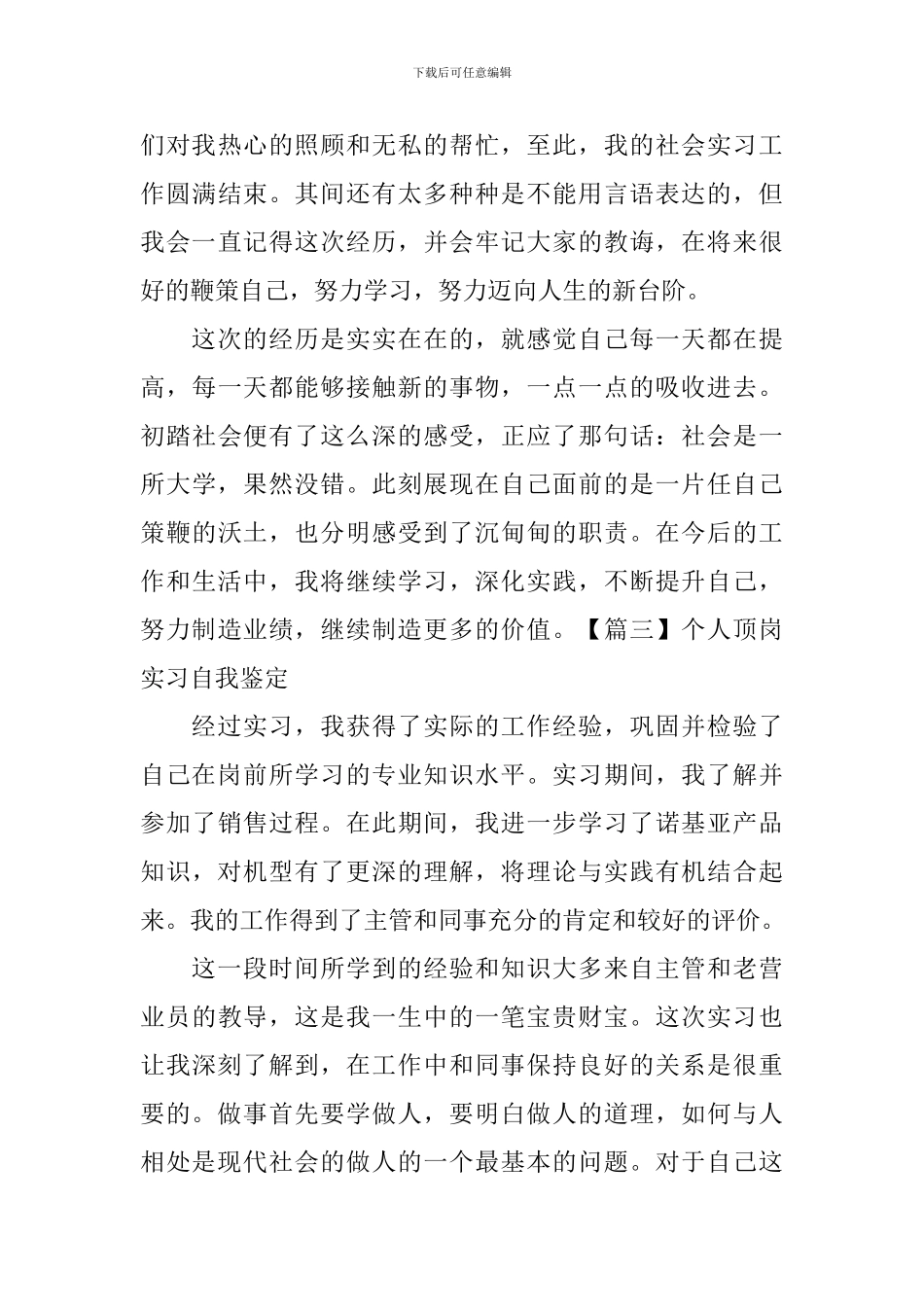 个人顶岗实习自我鉴定_第3页