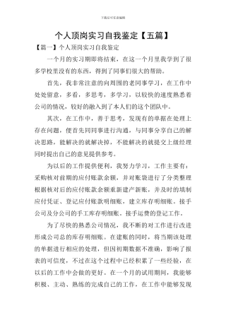 个人顶岗实习自我鉴定