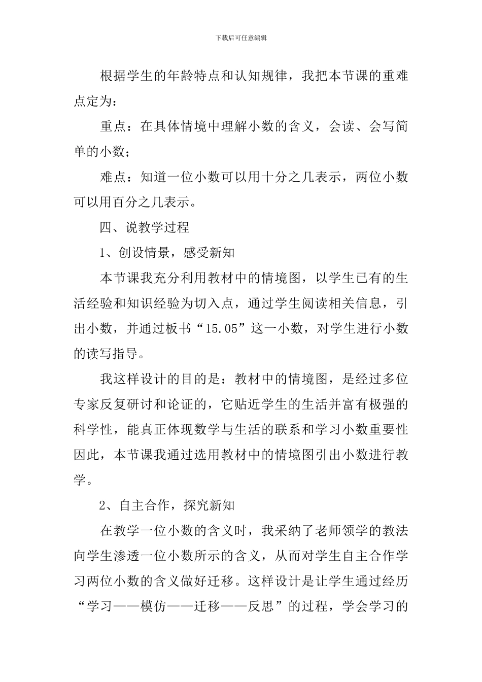 《小数的初步认识》说课稿范文_第2页