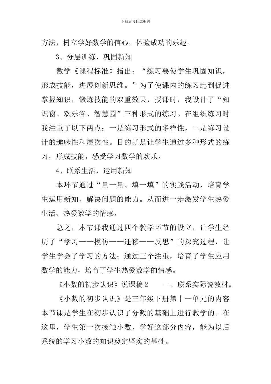 《小数的初步认识》说课稿范文_第3页