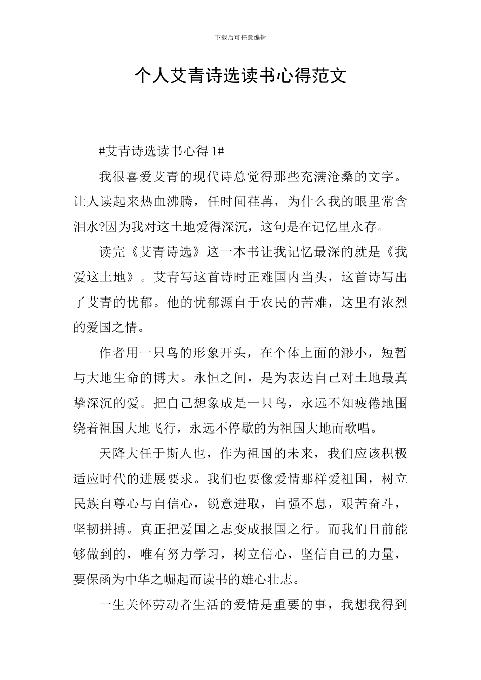 个人艾青诗选读书心得范文_第1页