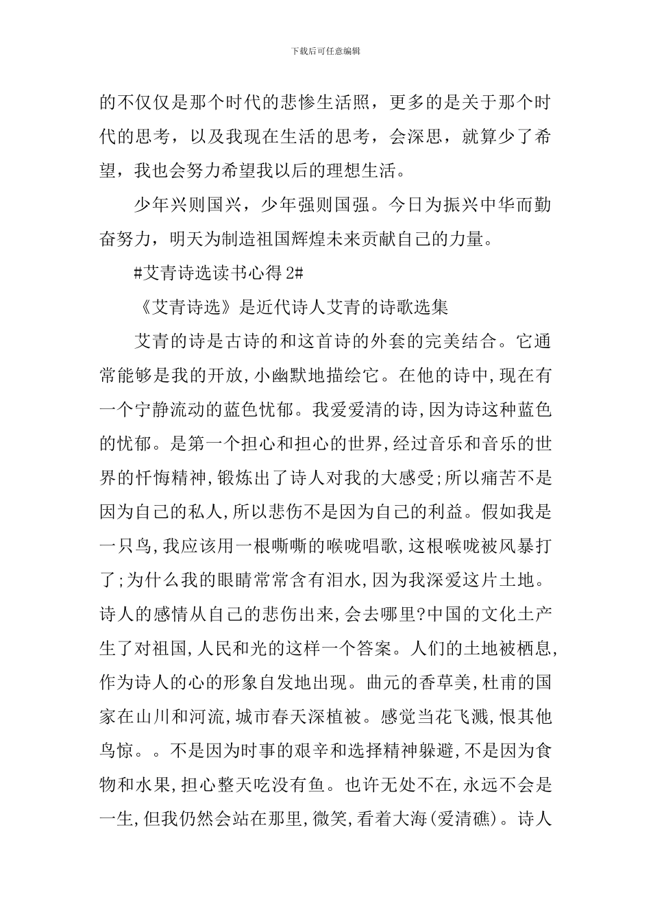 个人艾青诗选读书心得范文_第2页