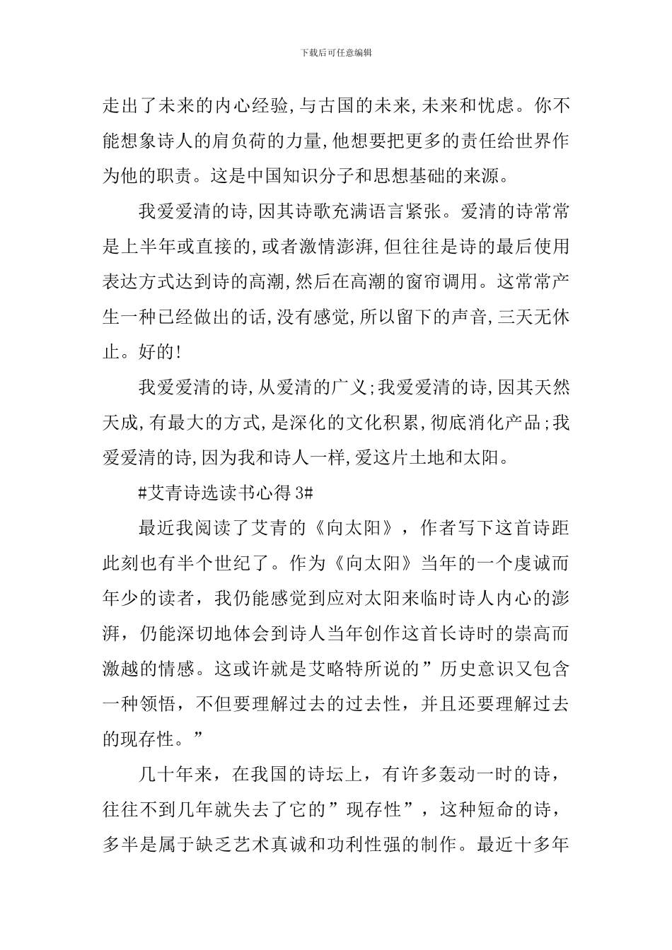 个人艾青诗选读书心得范文_第3页