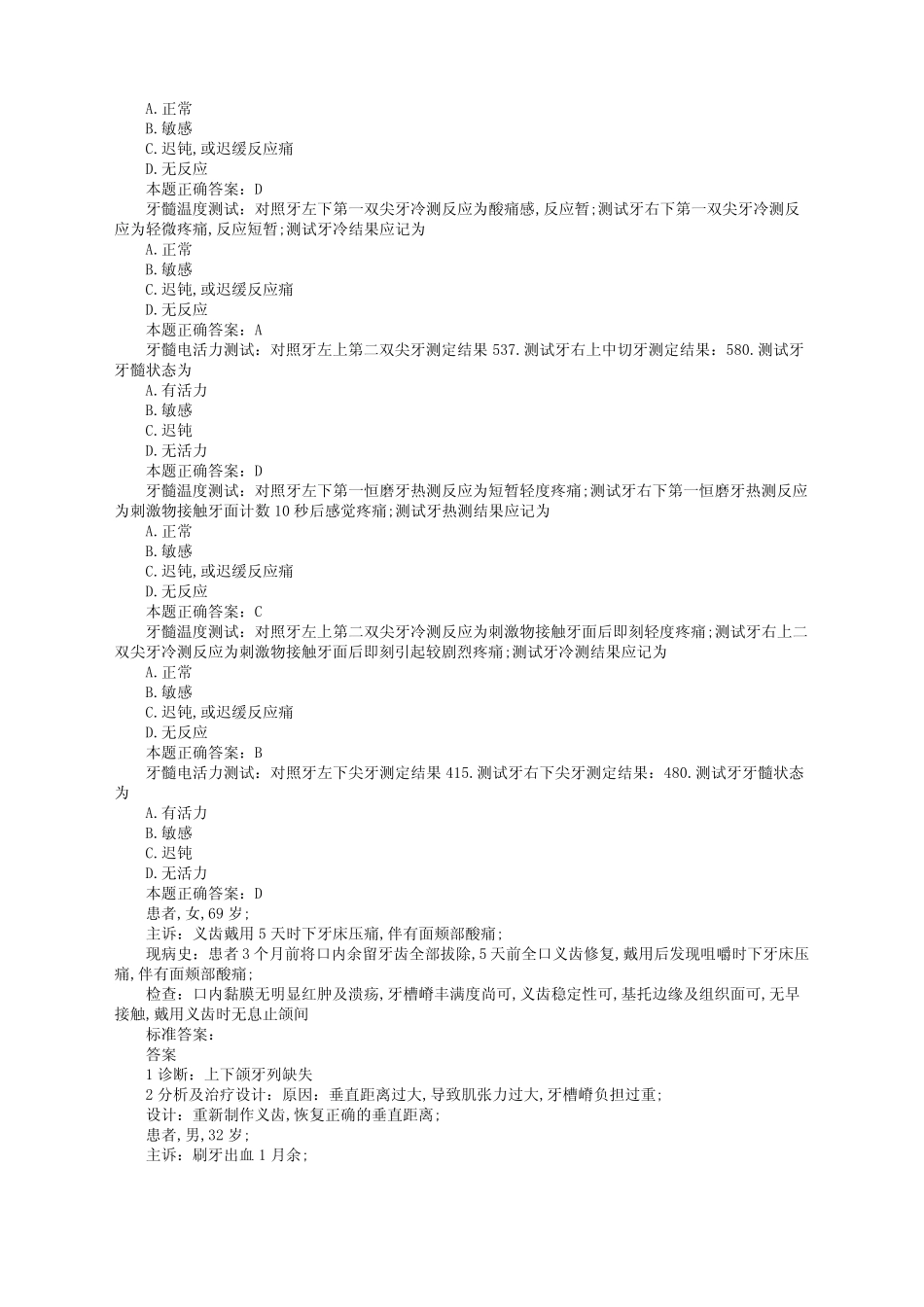 口腔内科学病例分析 _第2页