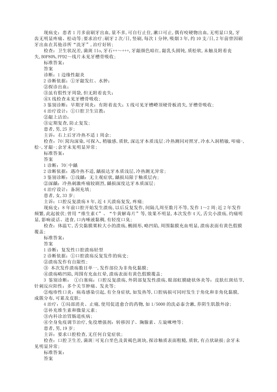 口腔内科学病例分析 _第3页