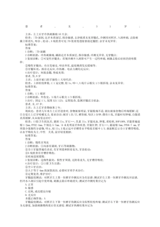 口腔内科学病例分析 