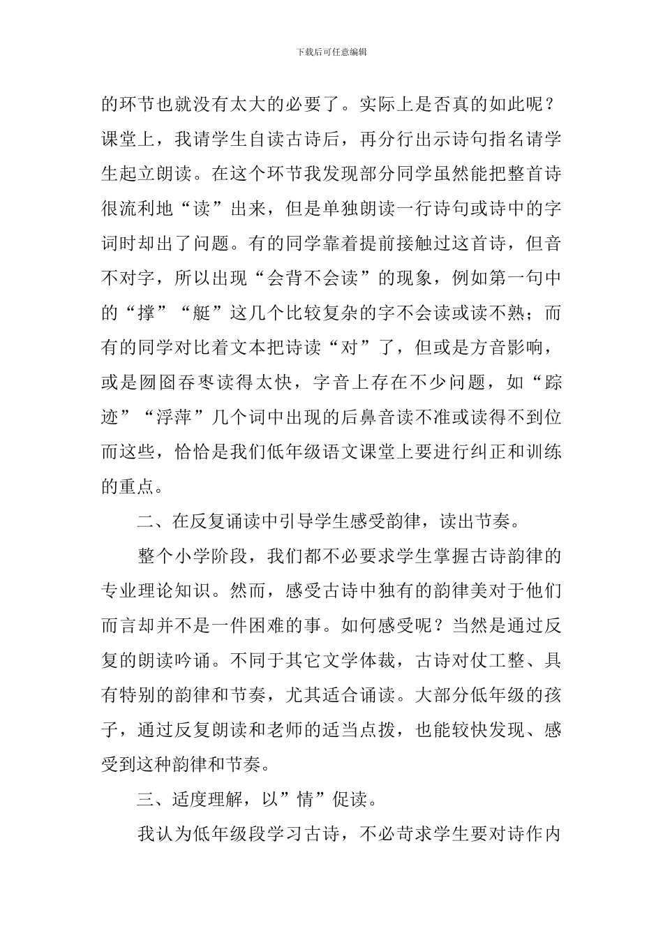 小学一年级语文《池上》教学反思_第2页