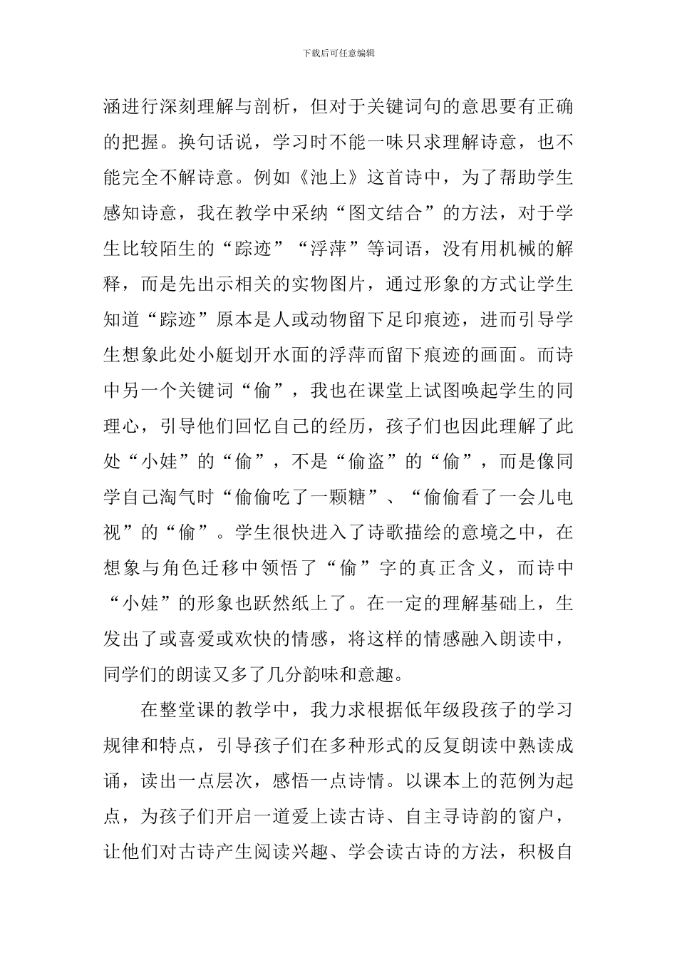 小学一年级语文《池上》教学反思_第3页