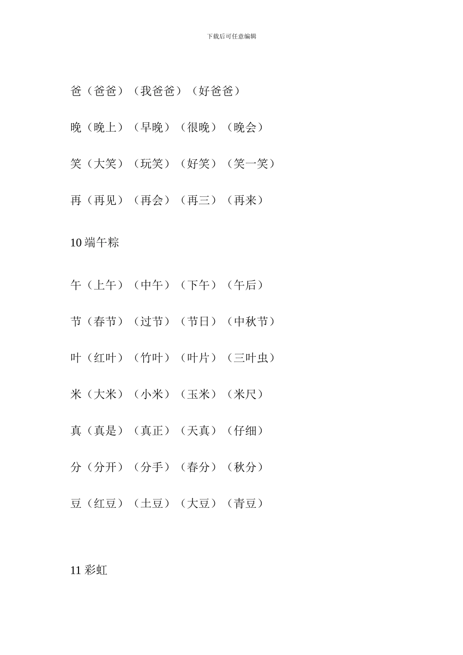 2024部教版一年级语文第四单元知识点汇总_第2页
