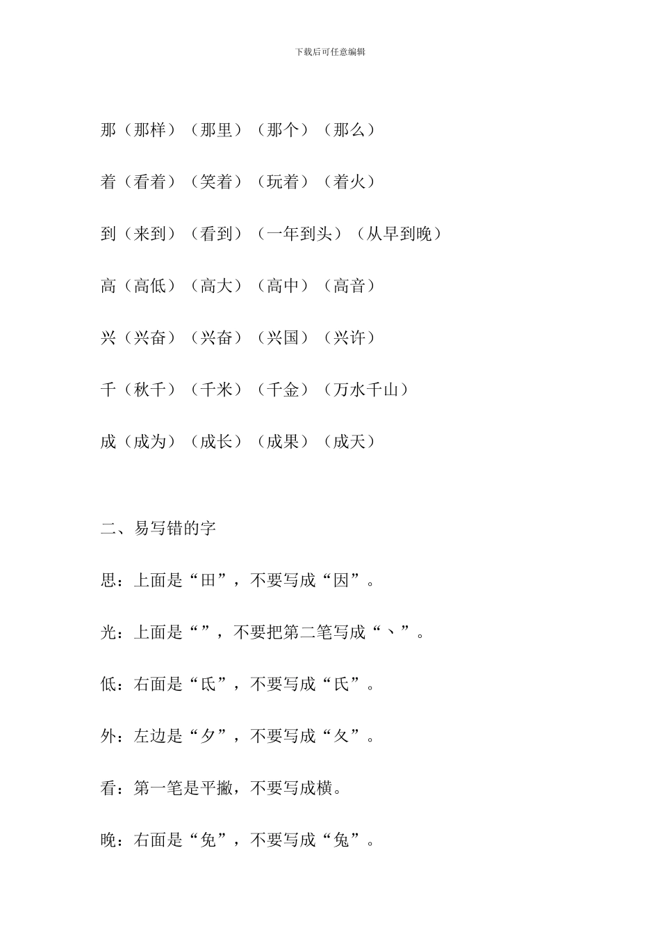 2024部教版一年级语文第四单元知识点汇总_第3页