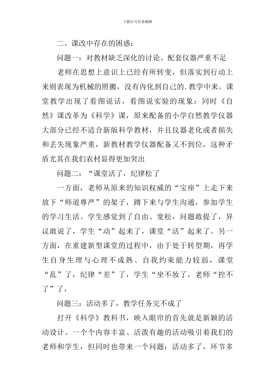骨干教师座谈会发言稿_第2页