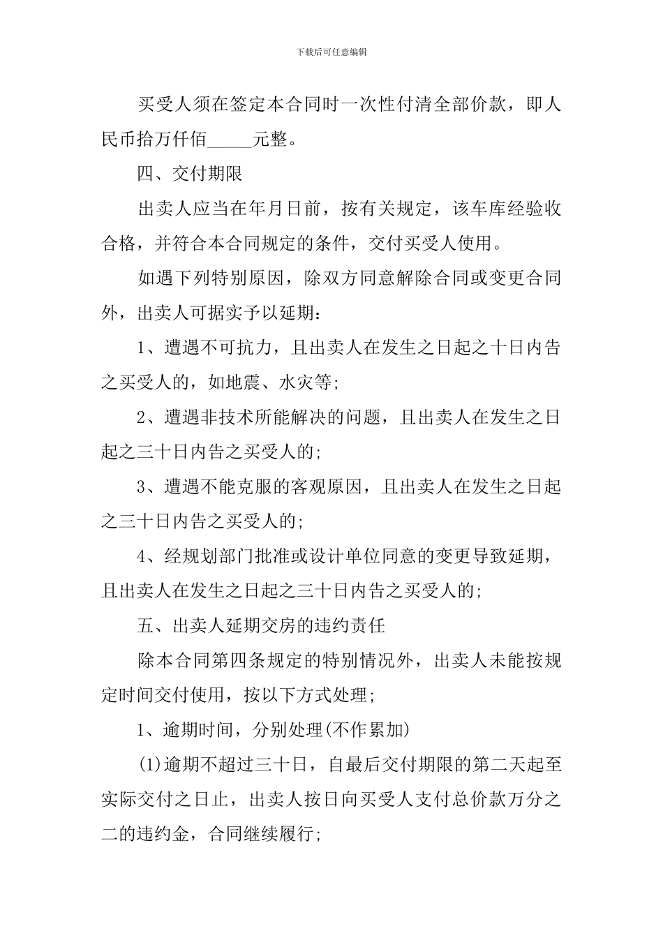 2024年车位买卖合同范本_第2页