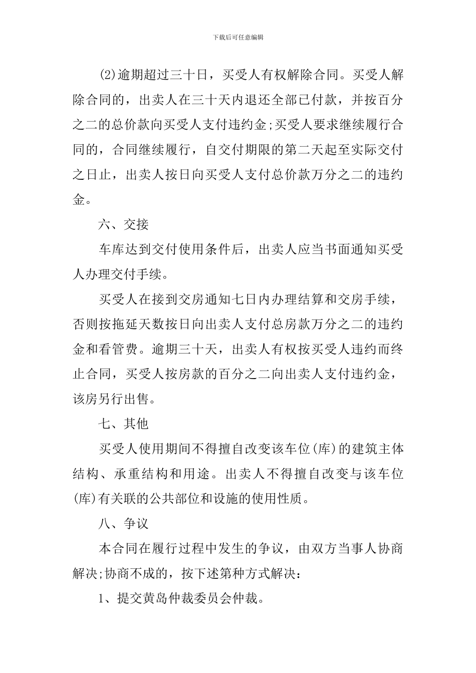 2024年车位买卖合同范本_第3页