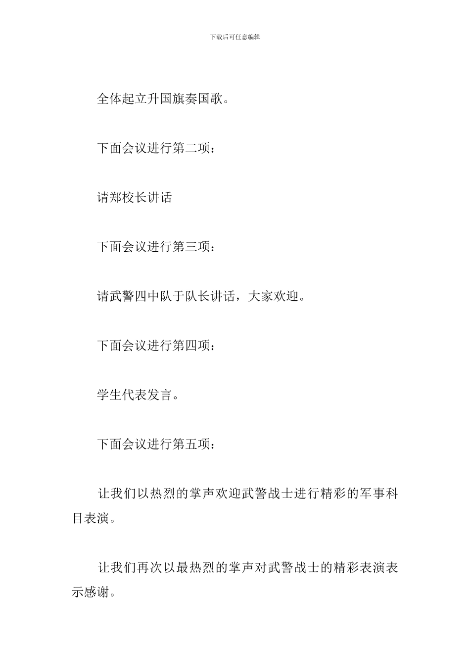 军训开幕式主持词范文推荐_第2页