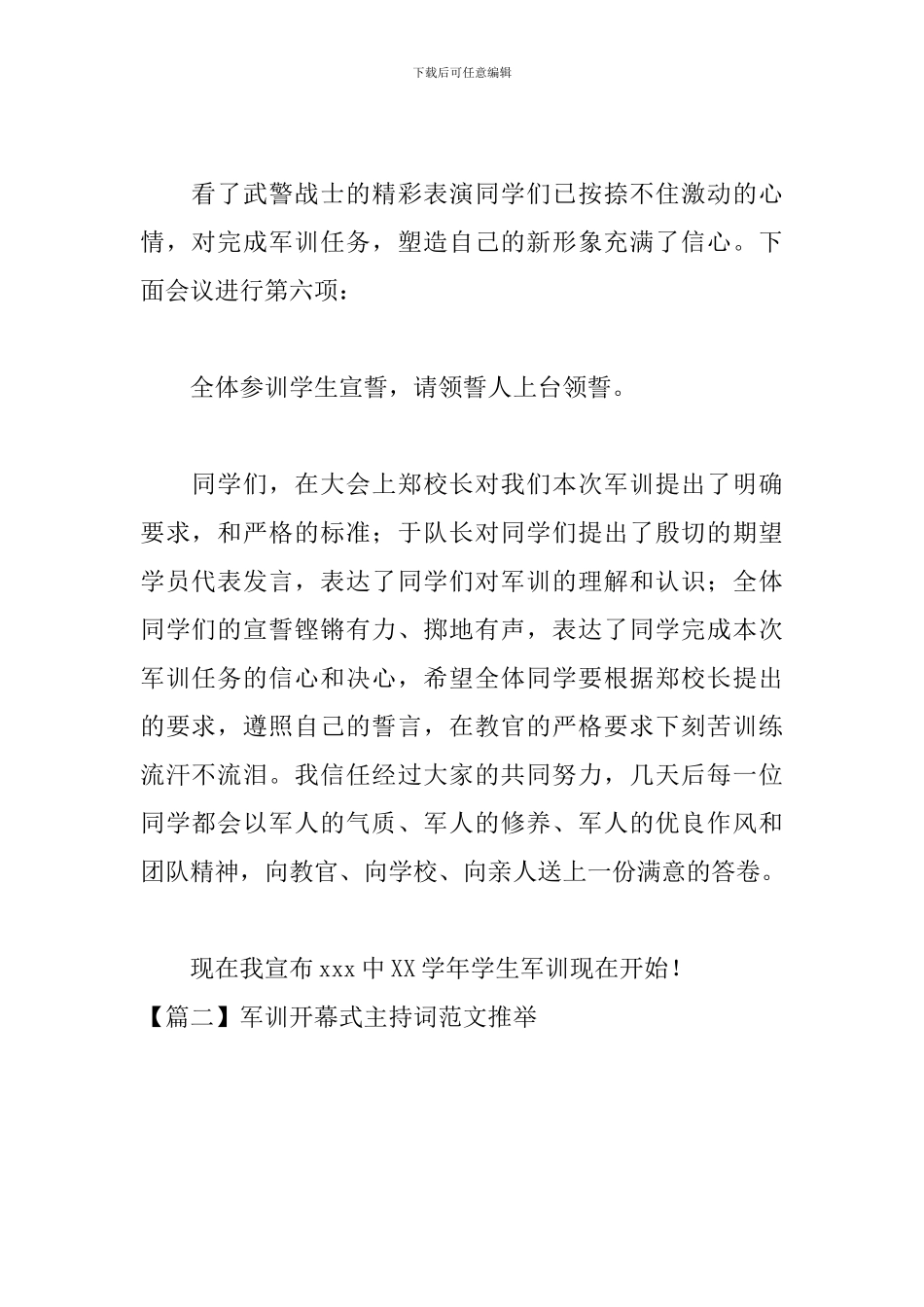 军训开幕式主持词范文推荐_第3页