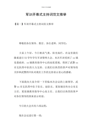 军训开幕式主持词范文推荐