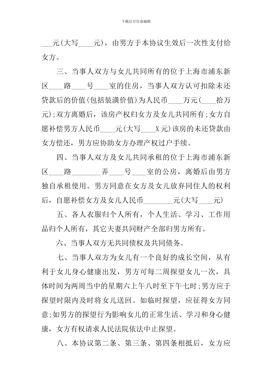 2024年离婚协议书范本简单版_第2页