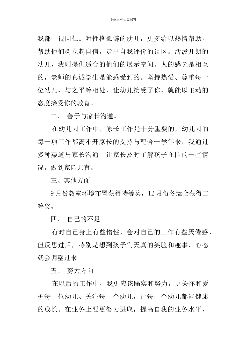 幼儿教育个人述职报告_第2页