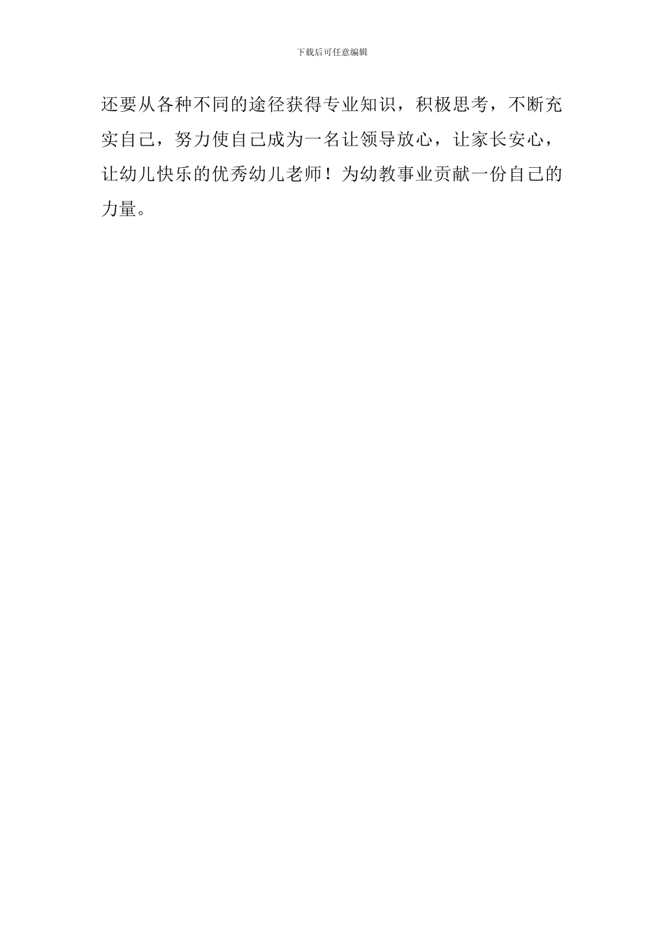 幼儿教育个人述职报告_第3页