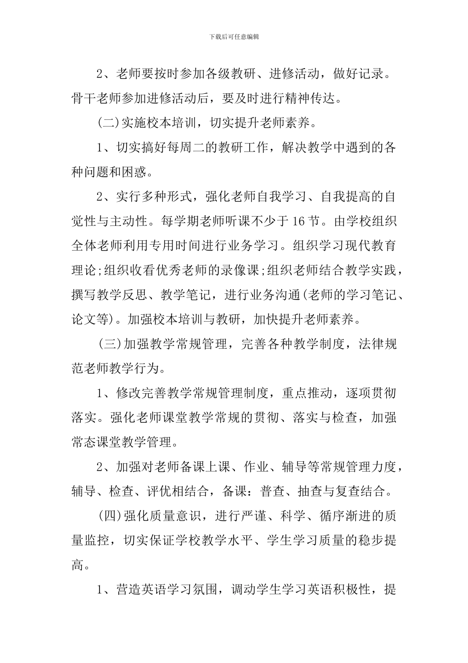 2024小学开学教育教学工作计划_第2页