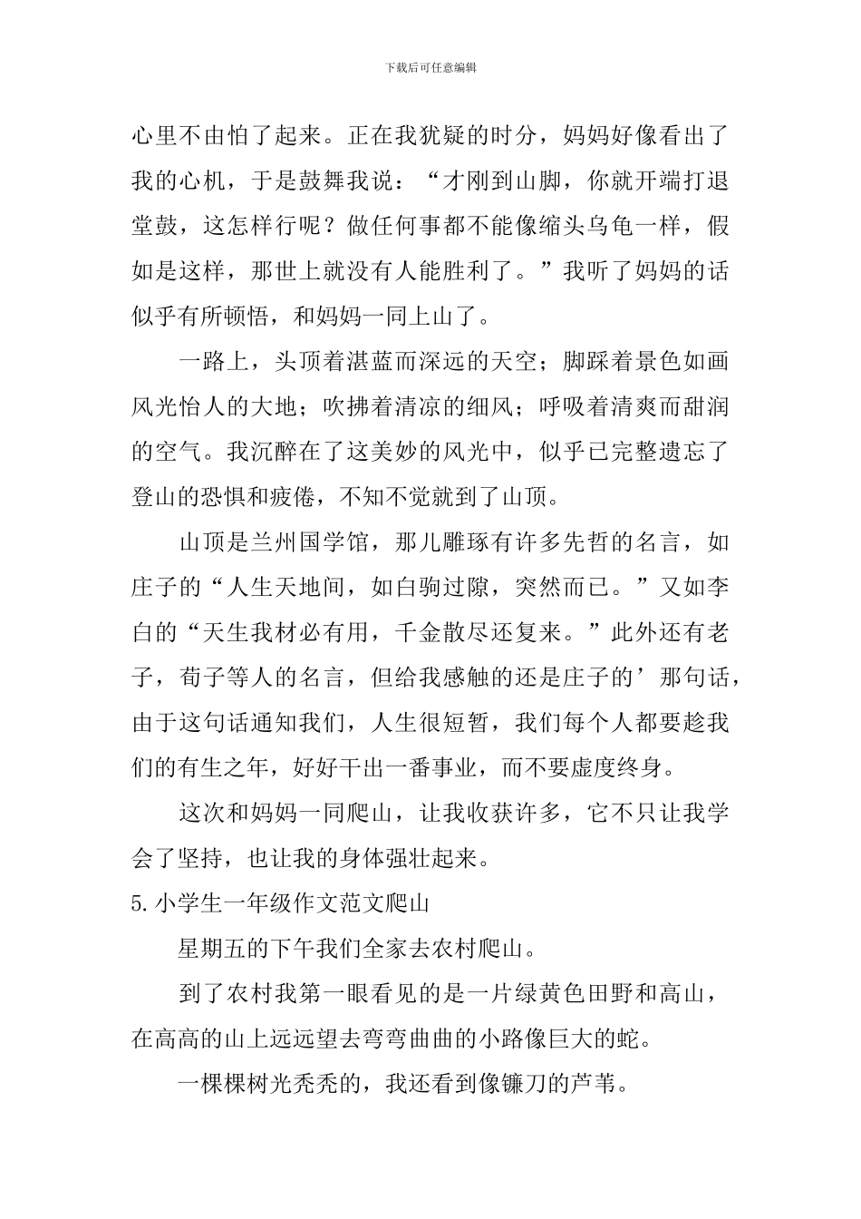 小学生一年级作文范文爬山_第3页