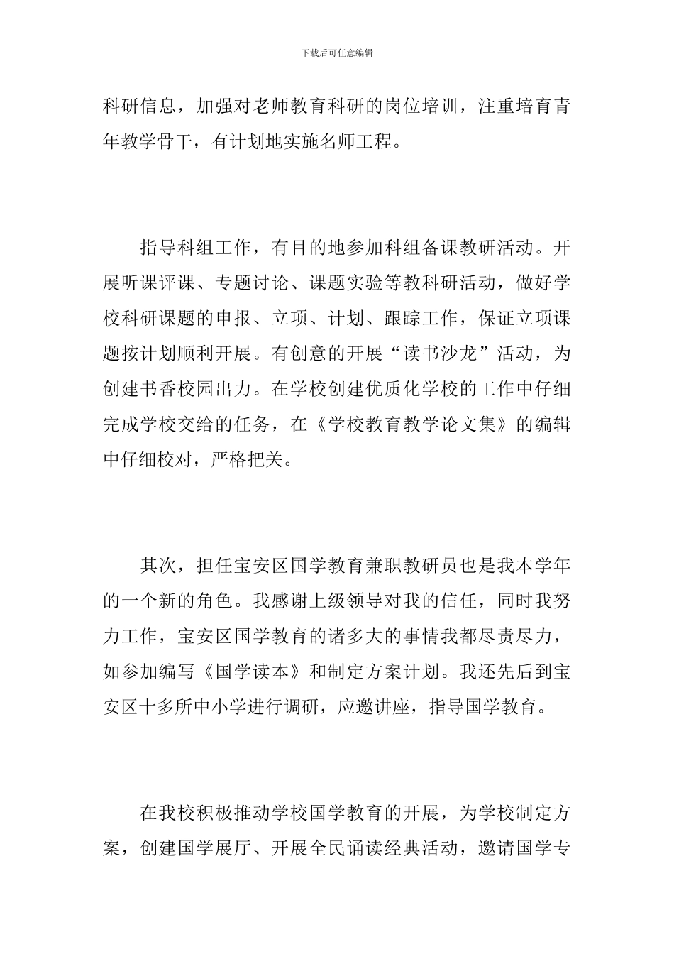 党员教师自评总结报告_第3页