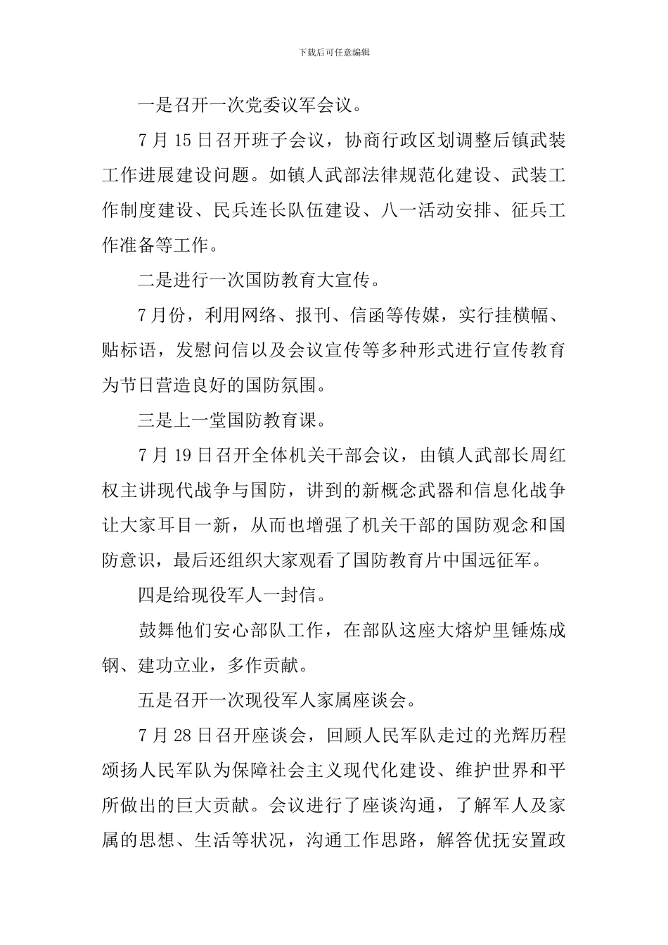 八一建军节活动方案5篇_第3页