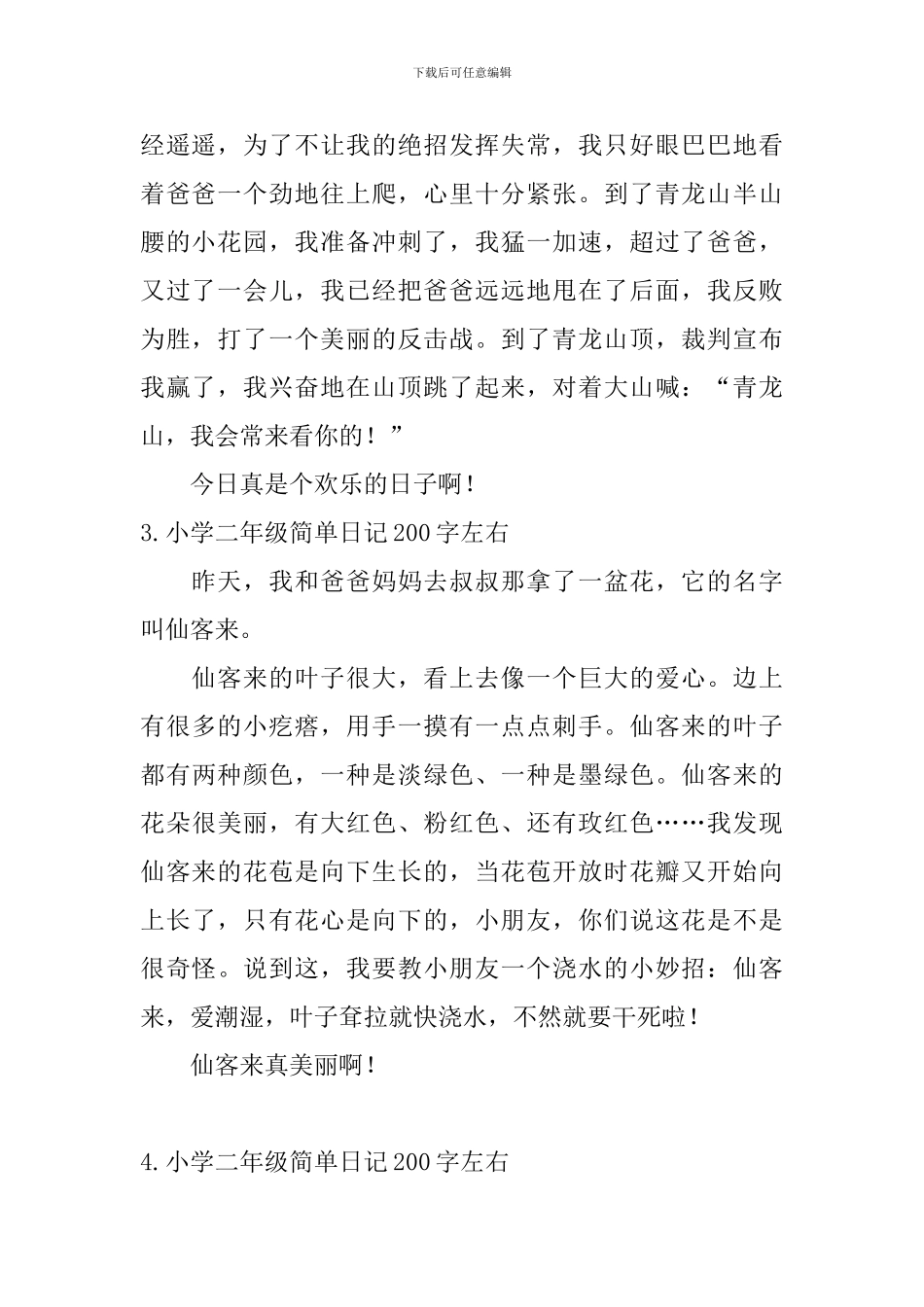 小学二年级简单日记200字左右_第2页